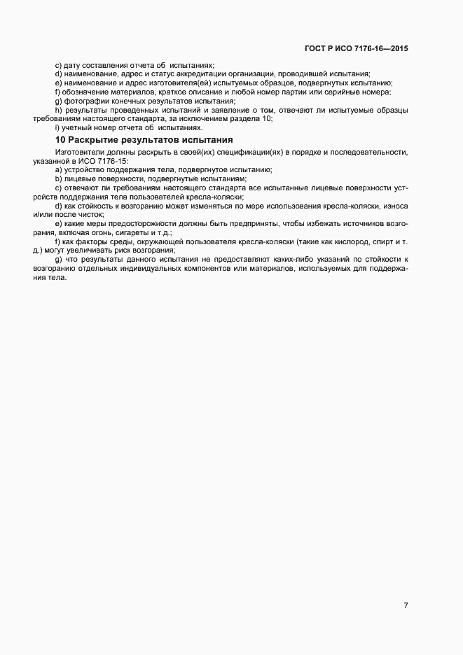 ���� � ��� 7176-16-2015. �������� 12