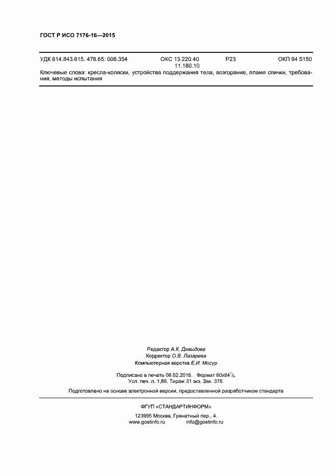���� � ��� 7176-16-2015. �������� 15