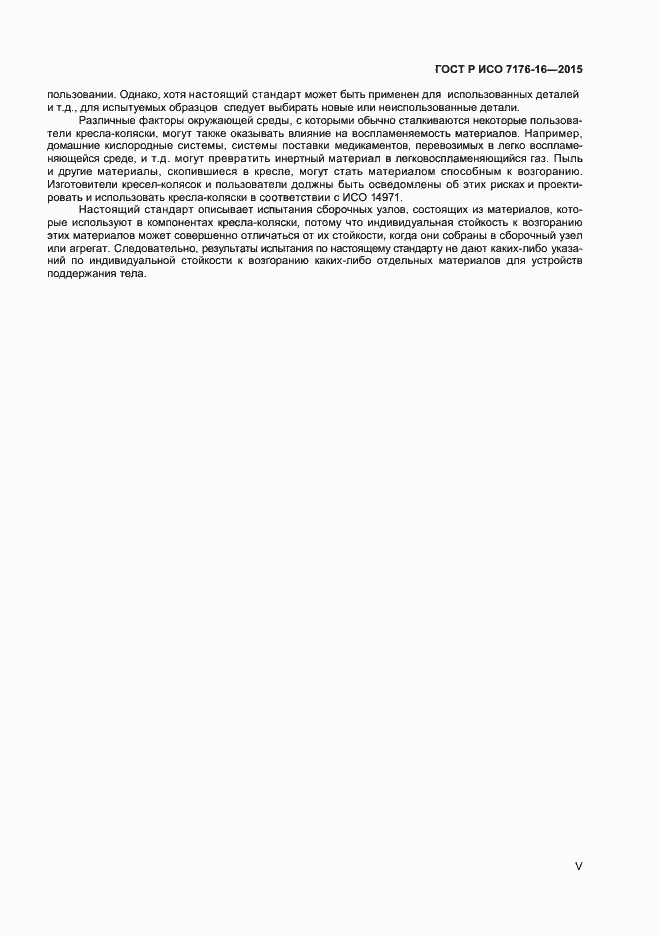 ���� � ��� 7176-16-2015. �������� 5