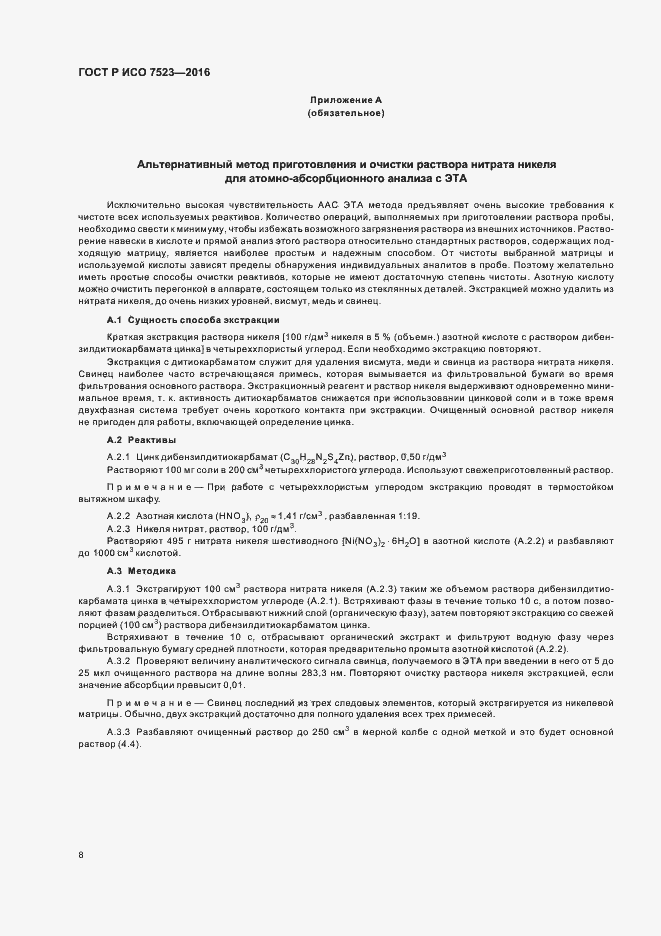 ���� � ��� 7523-2016. �������� 11