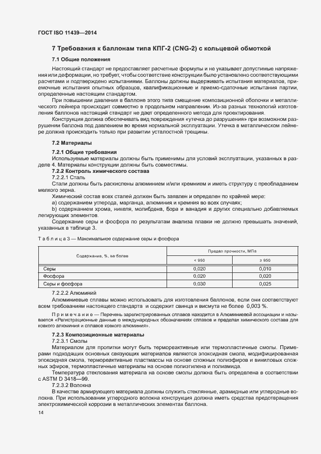 ���� ISO 11439-2014. �������� 20