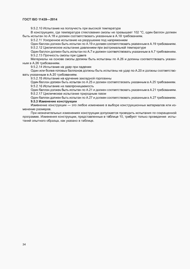 ���� ISO 11439-2014. �������� 40