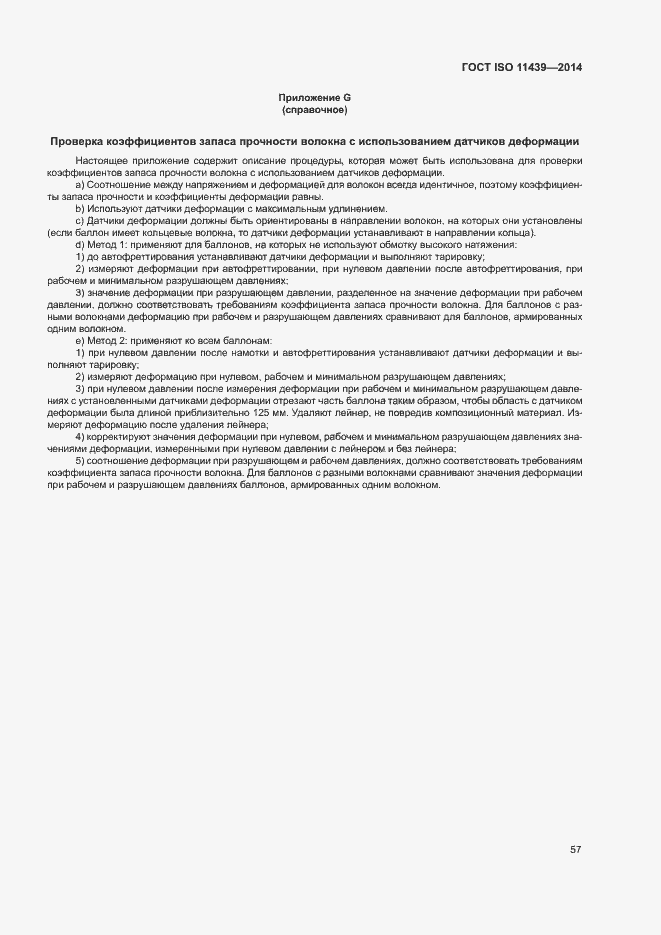 ���� ISO 11439-2014. �������� 63