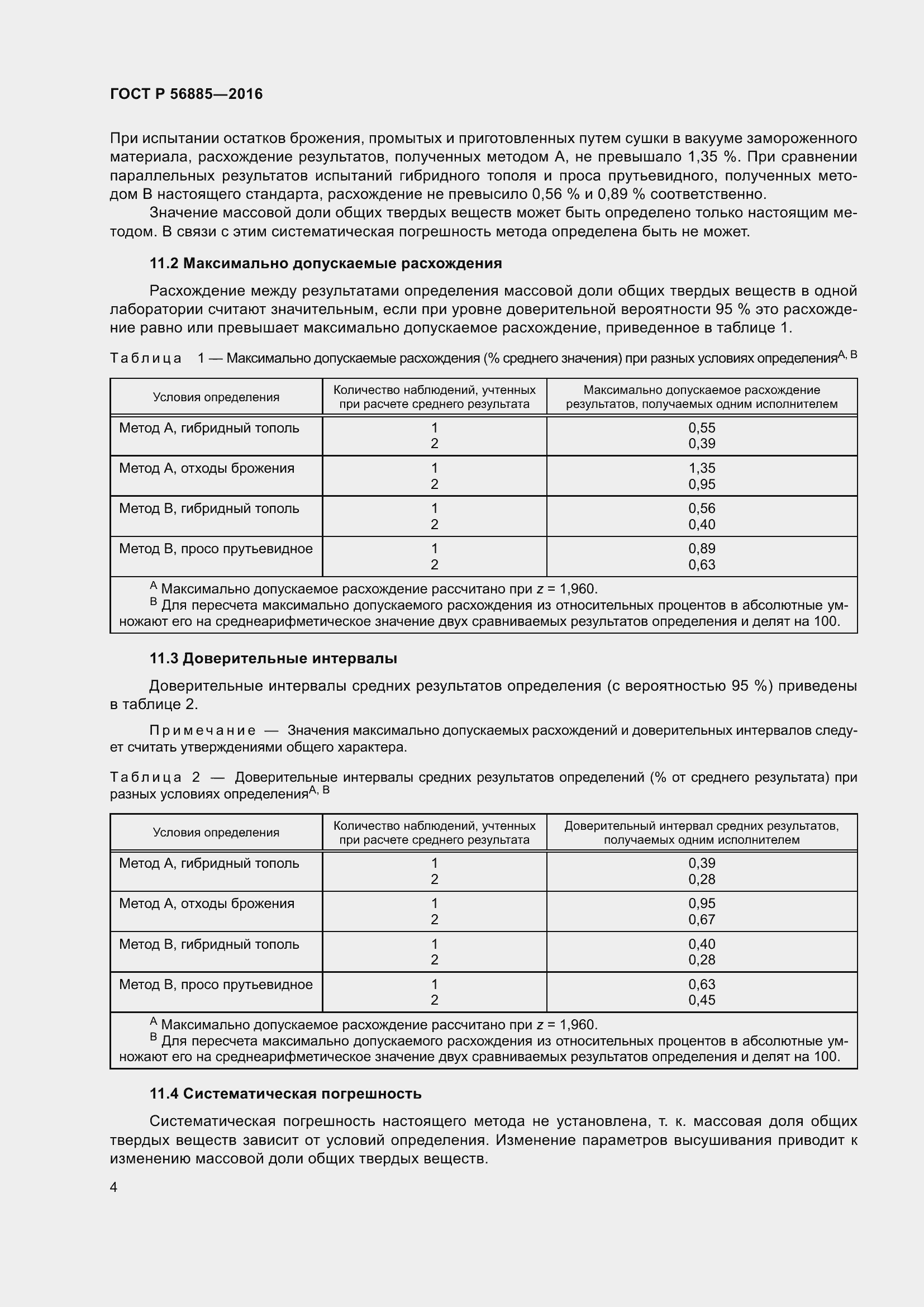 ���� � 56885-2016. �������� 6