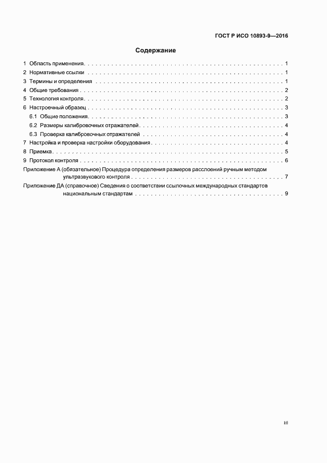 ���� � ��� 10893-9-2016. �������� 3