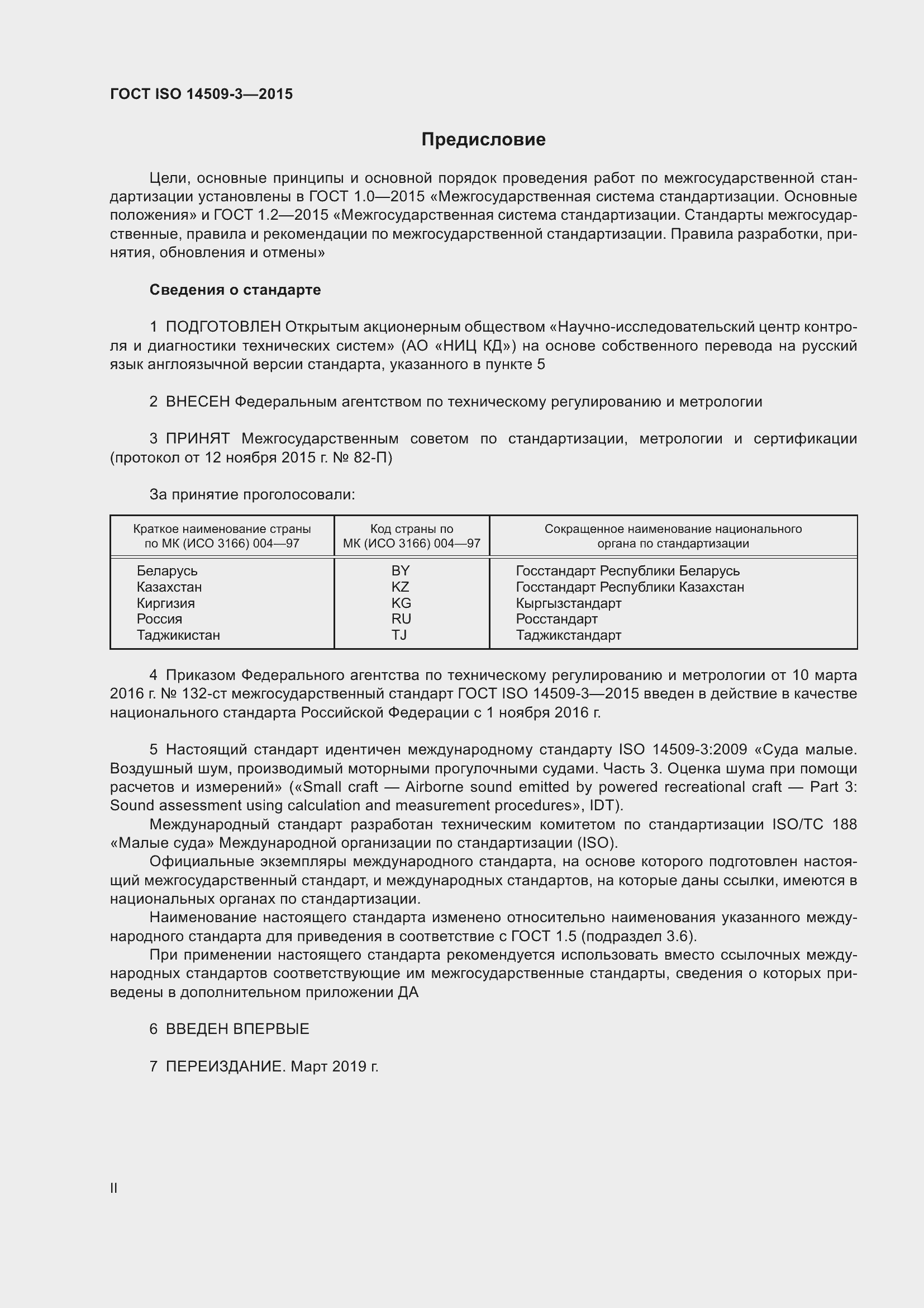 ���� ISO 14509-3-2015. �������� 2