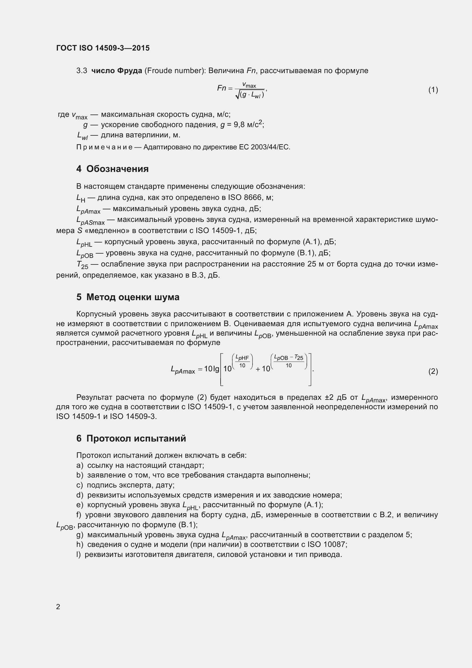 ���� ISO 14509-3-2015. �������� 6