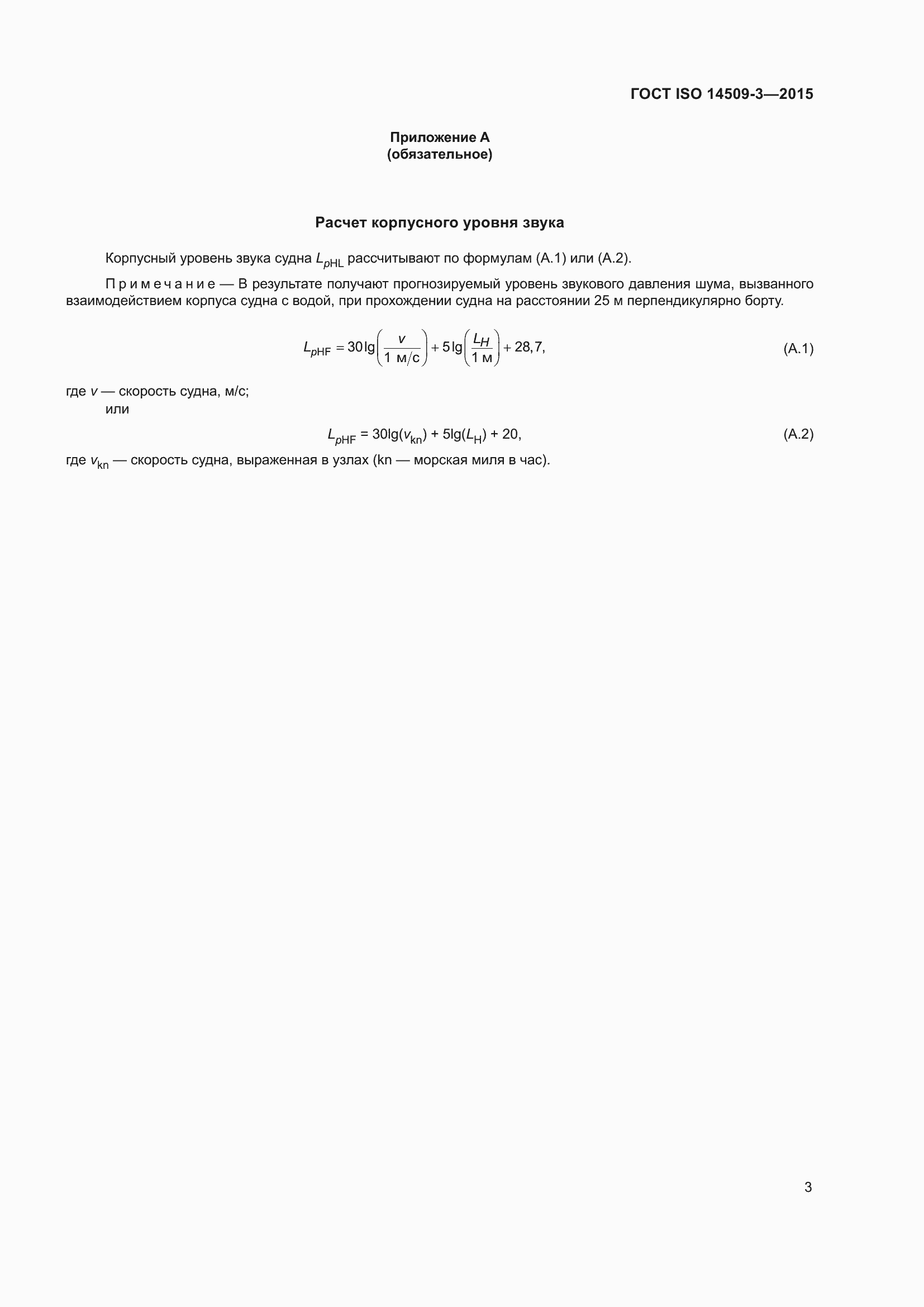 ���� ISO 14509-3-2015. �������� 7