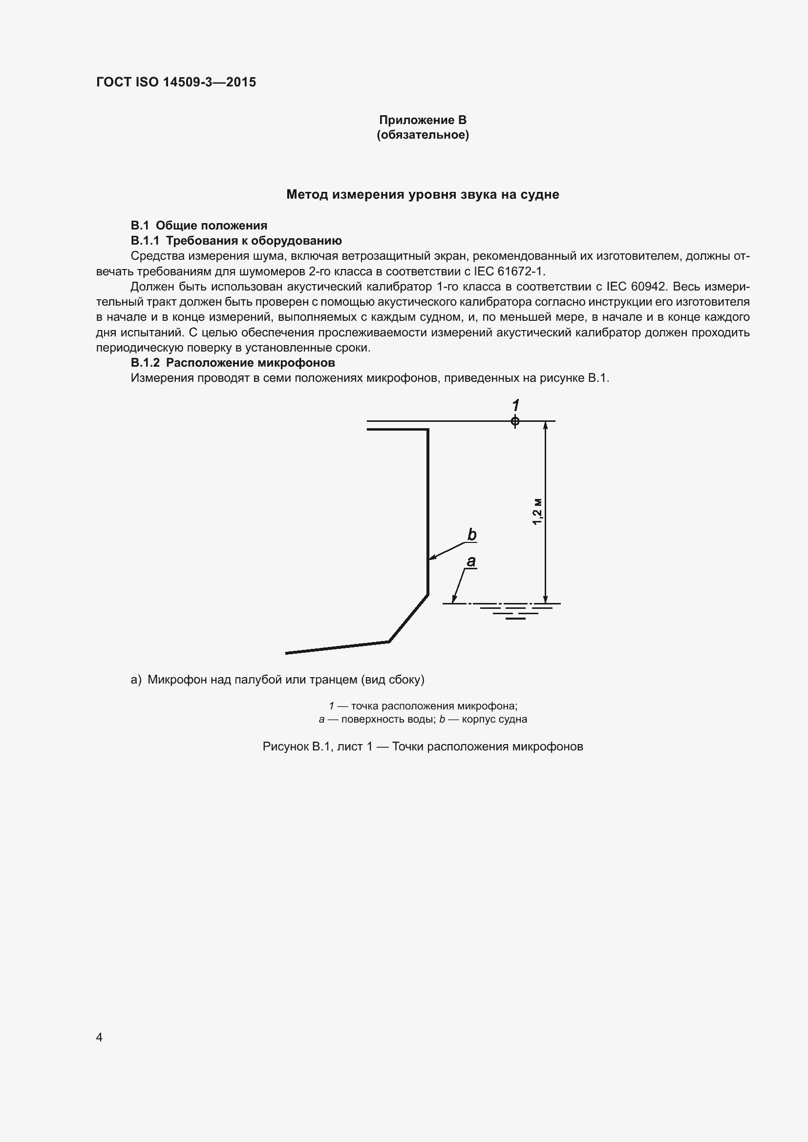 ���� ISO 14509-3-2015. �������� 8