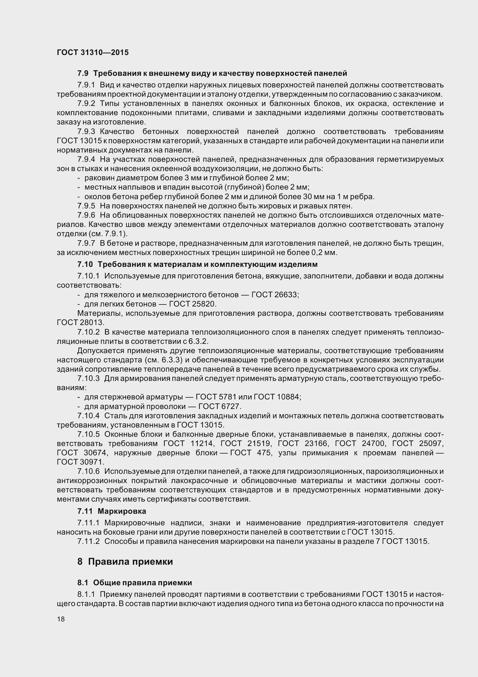 ���� 31310-2015. �������� 23