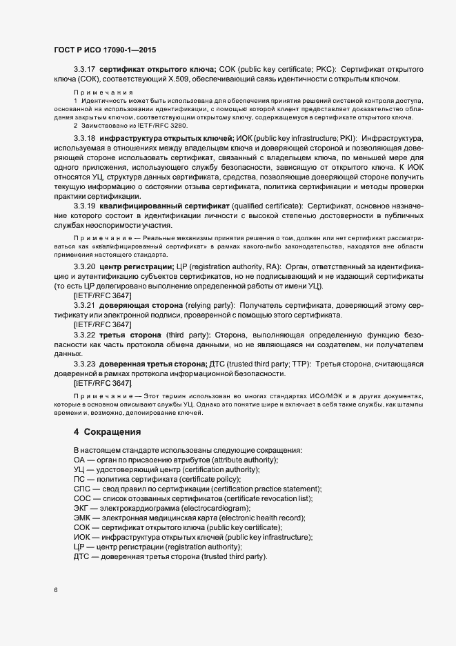 ���� � ��� 17090-1-2015. �������� 11