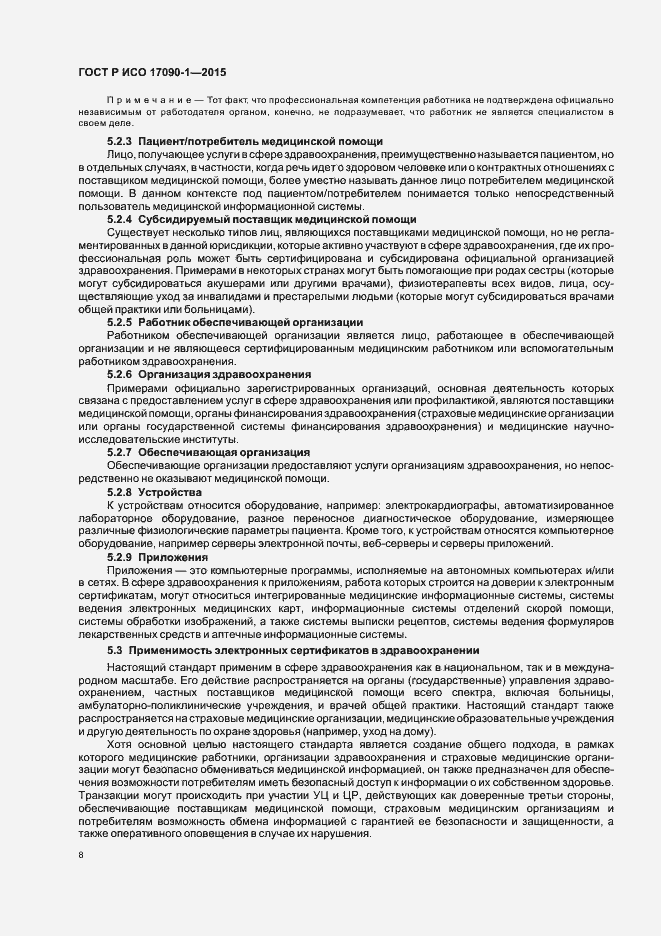 ���� � ��� 17090-1-2015. �������� 13