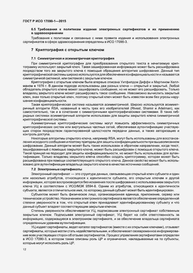���� � ��� 17090-1-2015. �������� 17