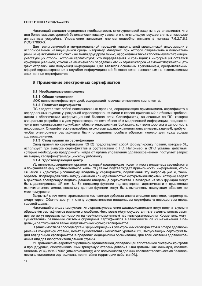 ���� � ��� 17090-1-2015. �������� 19