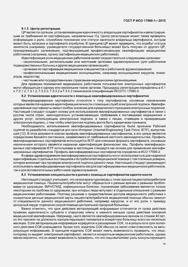 ���� � ��� 17090-1-2015. �������� 20