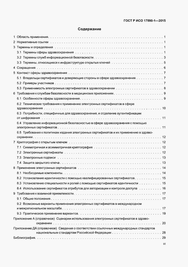 ���� � ��� 17090-1-2015. �������� 3
