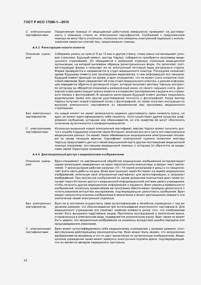 ���� � ��� 17090-1-2015. �������� 27