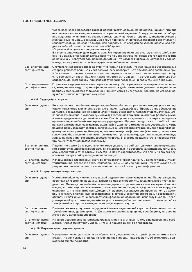 ���� � ��� 17090-1-2015. �������� 29