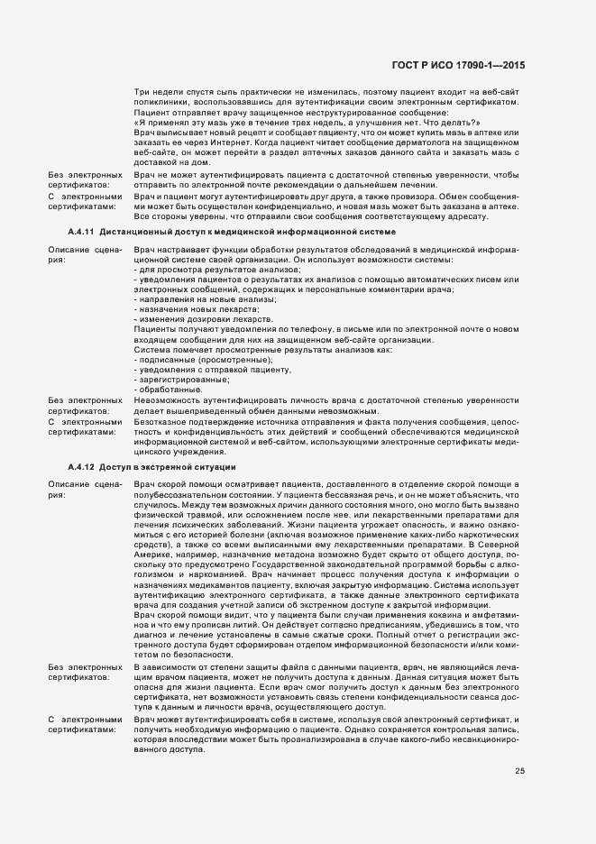 ���� � ��� 17090-1-2015. �������� 30