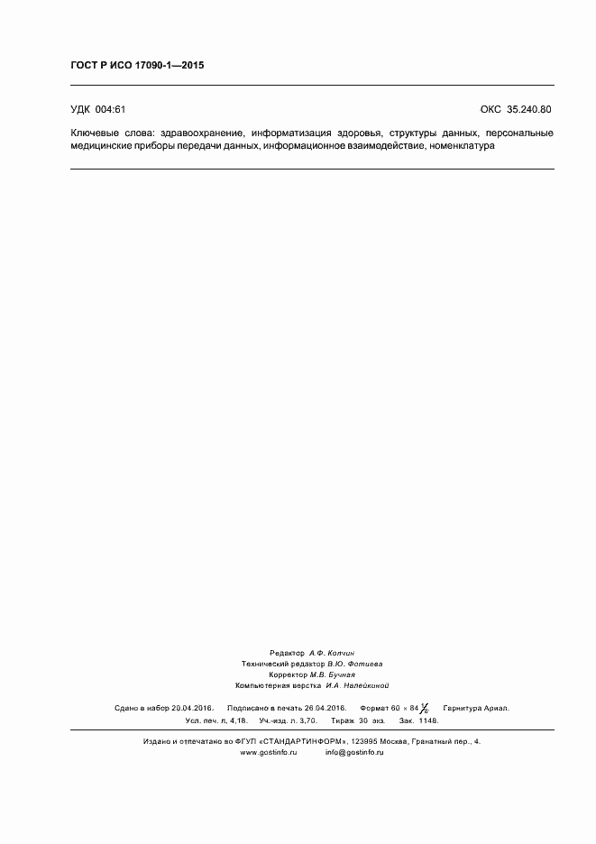 ���� � ��� 17090-1-2015. �������� 35