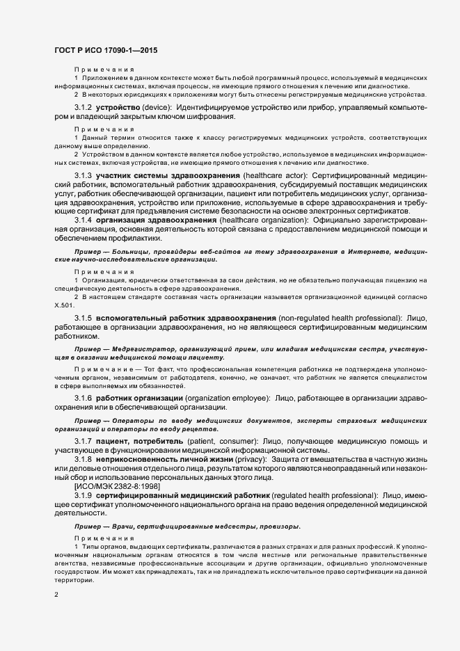 ���� � ��� 17090-1-2015. �������� 7