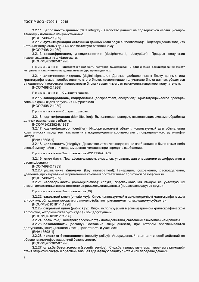 ���� � ��� 17090-1-2015. �������� 9