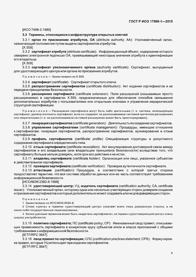 ���� � ��� 17090-1-2015. �������� 10