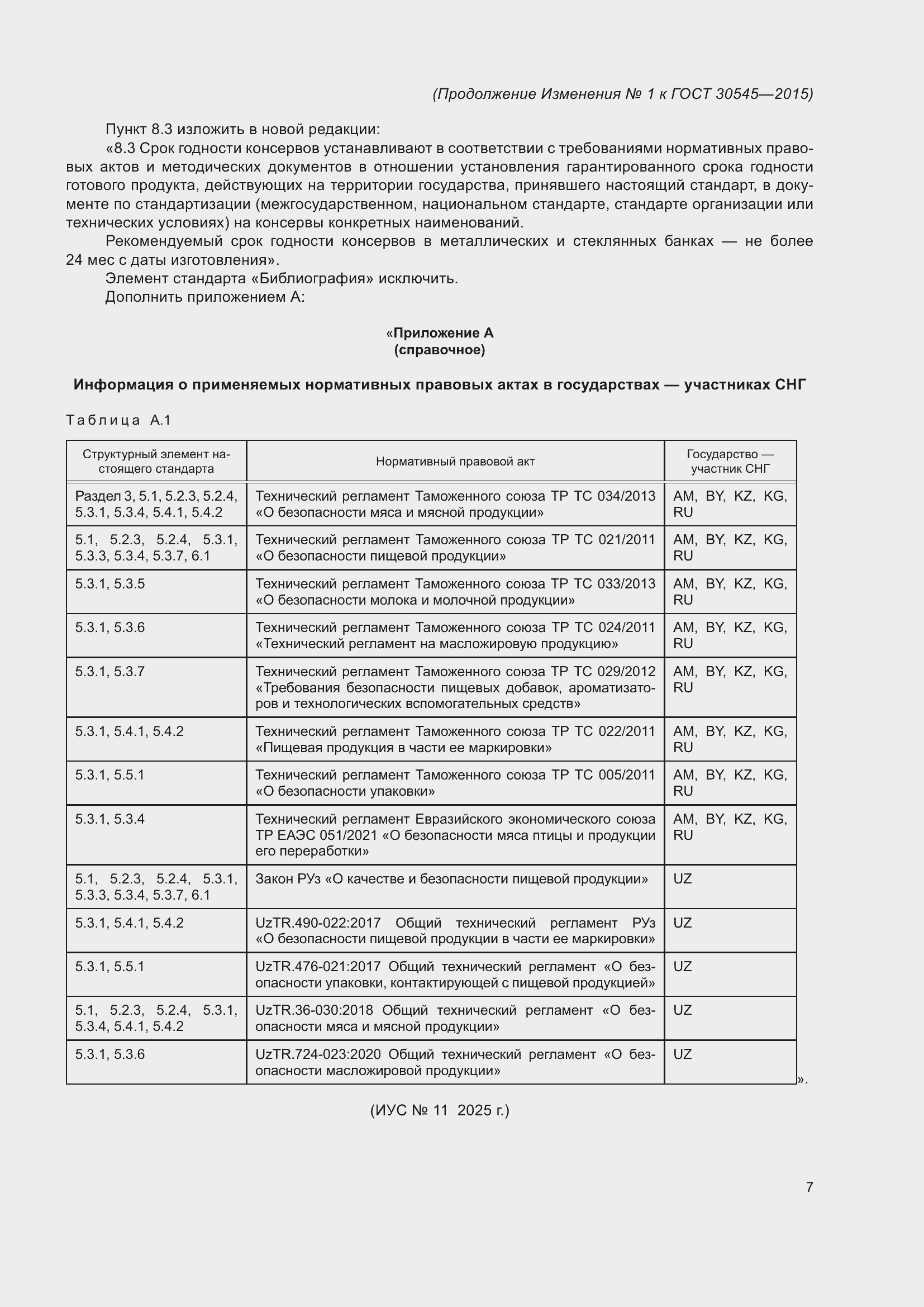 ���� 30545-2015. �������� 27