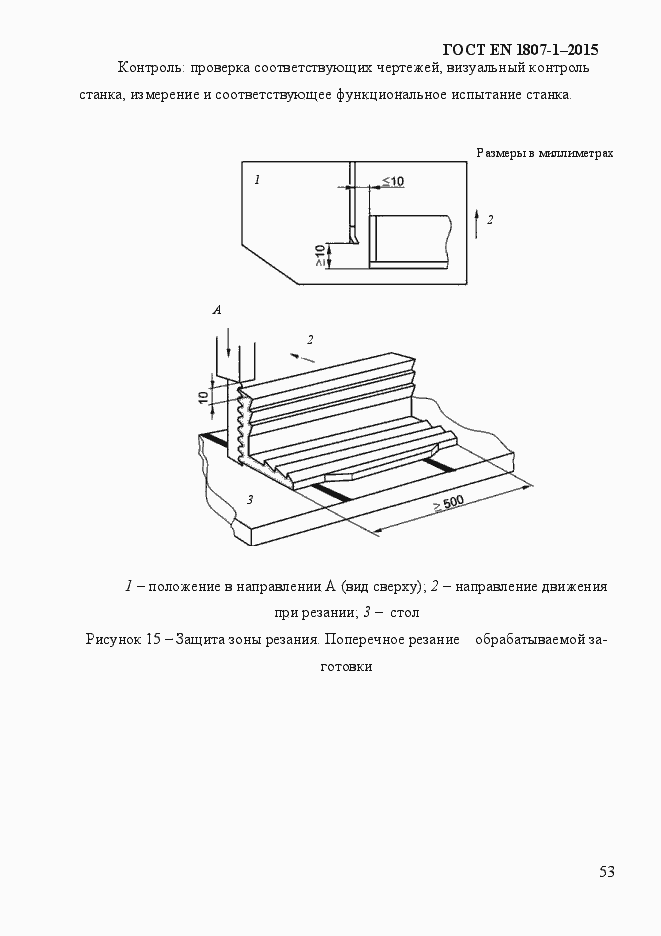 ���� EN 1807-1-2015. �������� 59