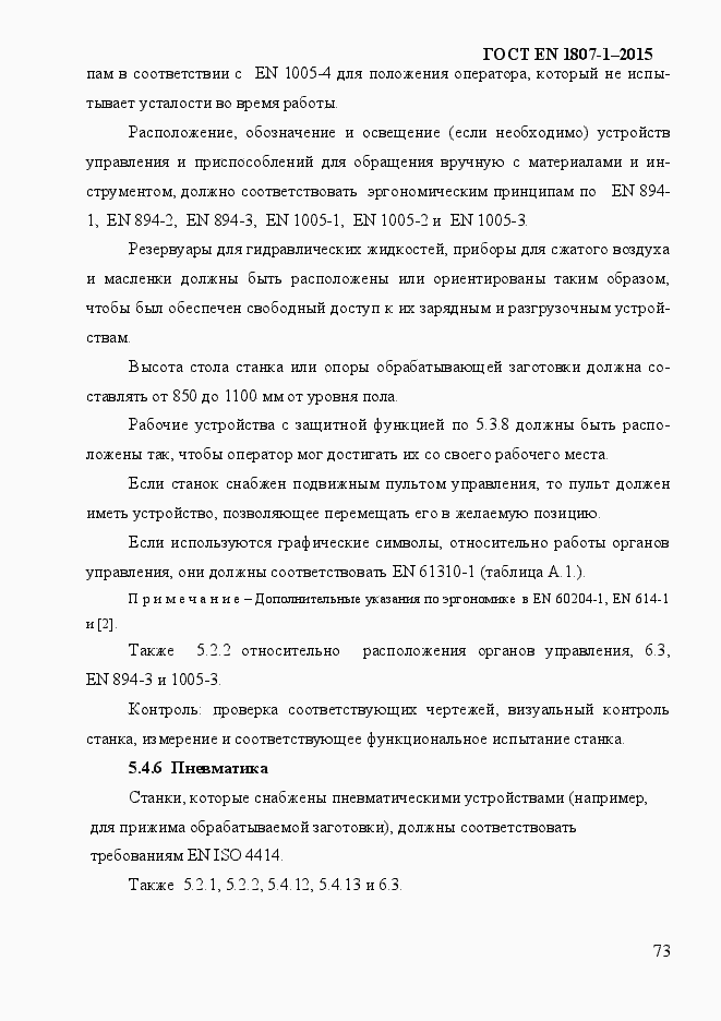 ���� EN 1807-1-2015. �������� 79