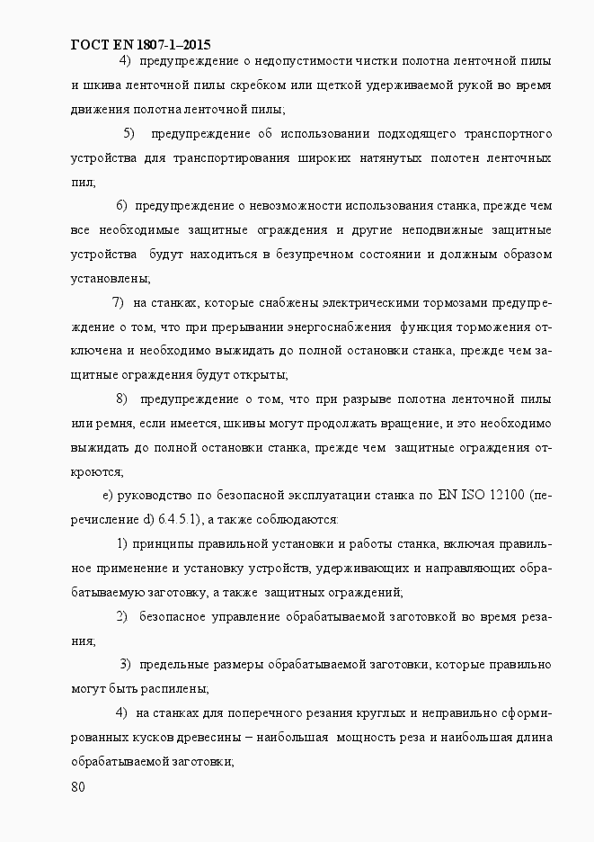���� EN 1807-1-2015. �������� 86