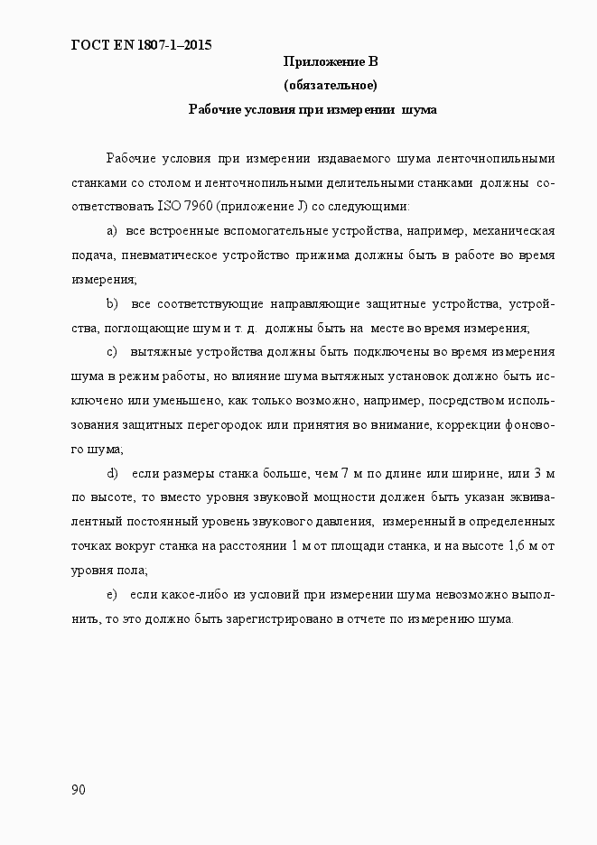 ���� EN 1807-1-2015. �������� 96