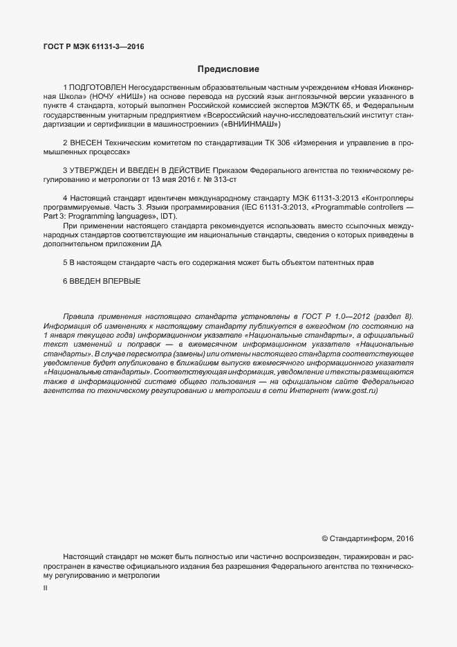 ���� � ��� 61131-3-2016. �������� 2