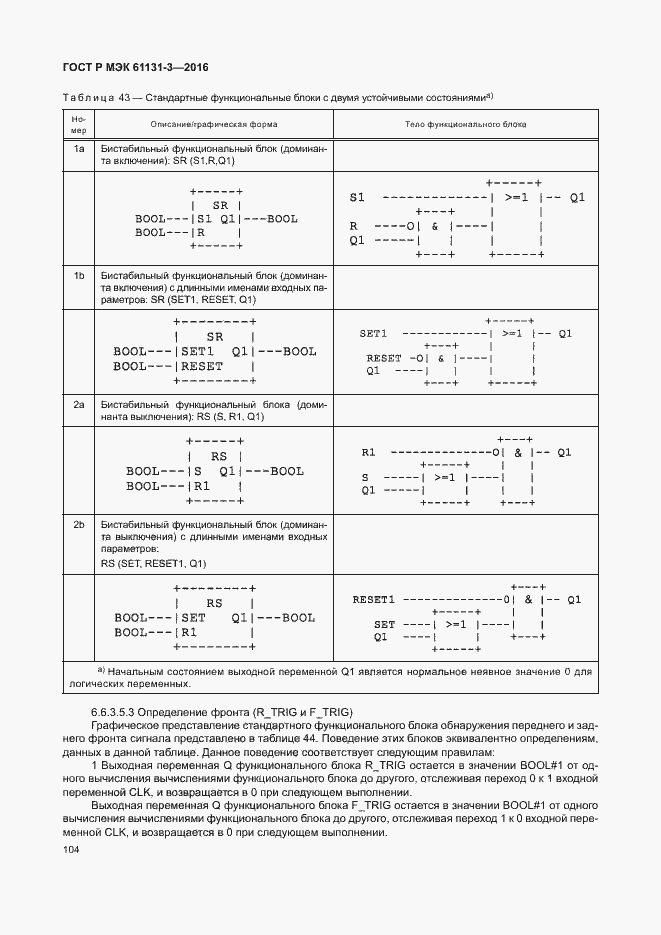���� � ��� 61131-3-2016. �������� 107