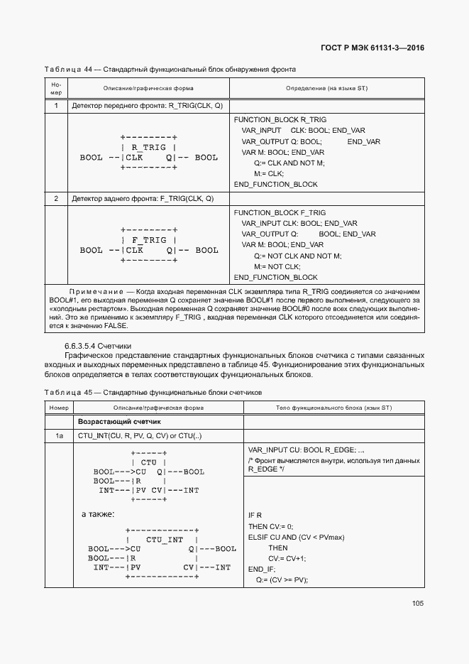 ���� � ��� 61131-3-2016. �������� 108