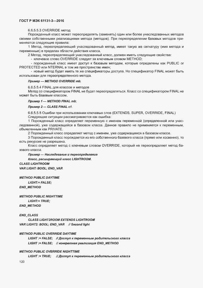 ���� � ��� 61131-3-2016. �������� 123