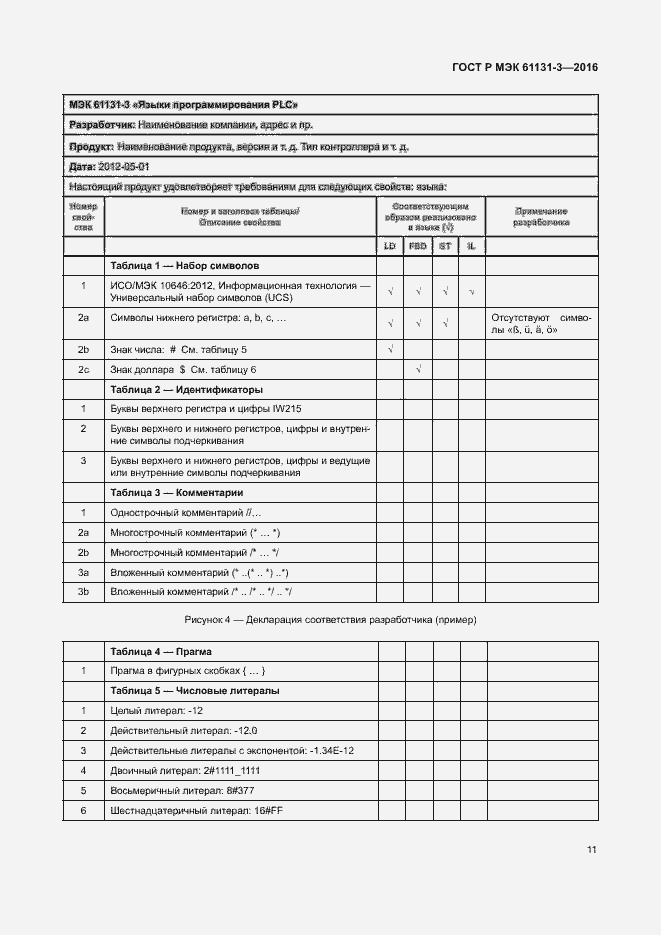 ���� � ��� 61131-3-2016. �������� 14