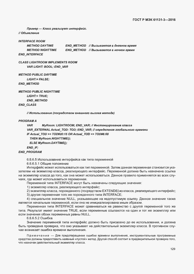 ���� � ��� 61131-3-2016. �������� 132