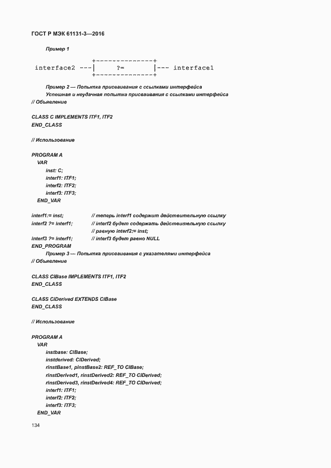 ���� � ��� 61131-3-2016. �������� 137