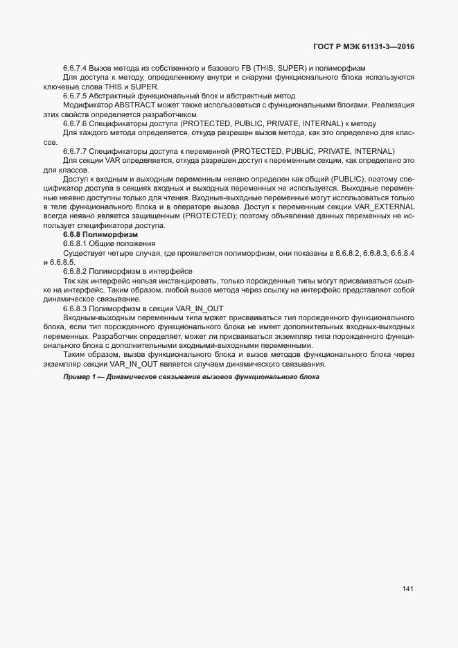 ���� � ��� 61131-3-2016. �������� 144