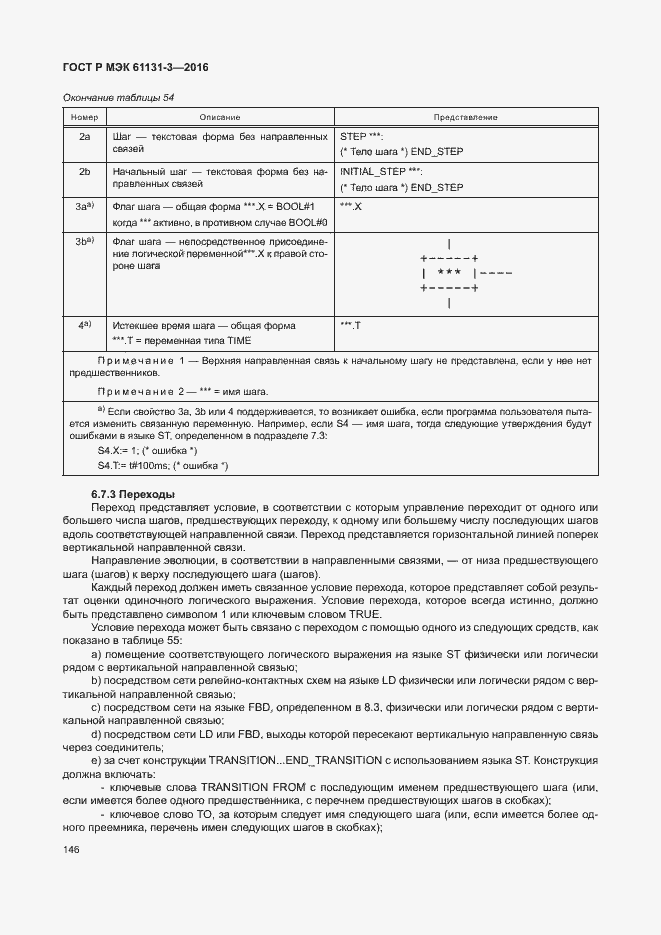 ���� � ��� 61131-3-2016. �������� 149