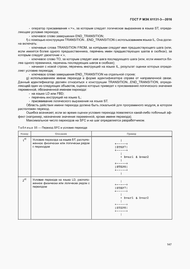 ���� � ��� 61131-3-2016. �������� 150