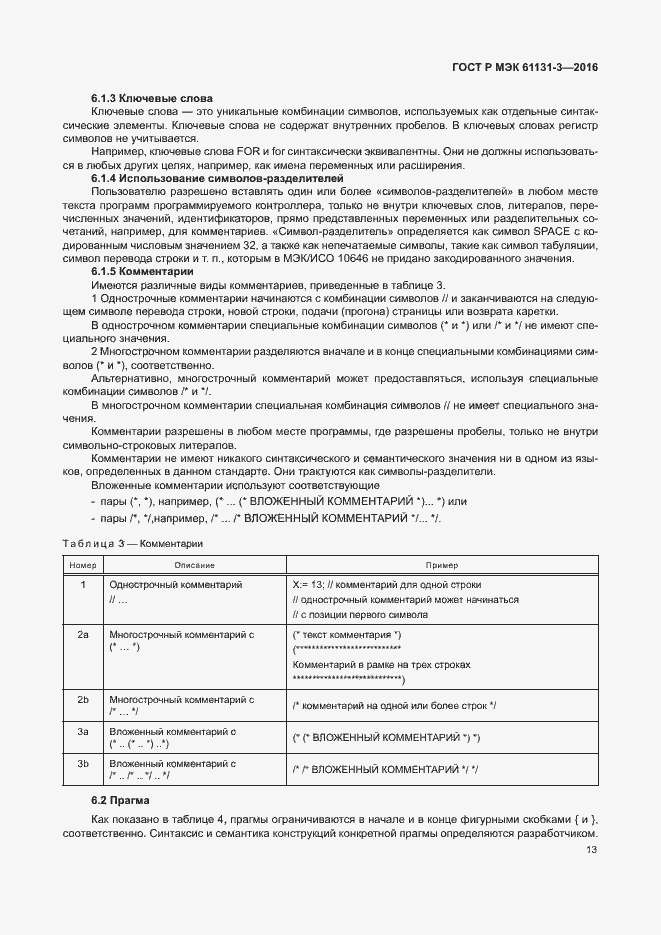 ���� � ��� 61131-3-2016. �������� 16