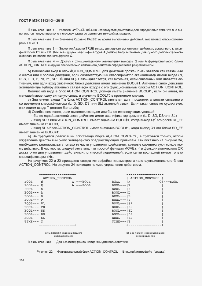 ���� � ��� 61131-3-2016. �������� 157