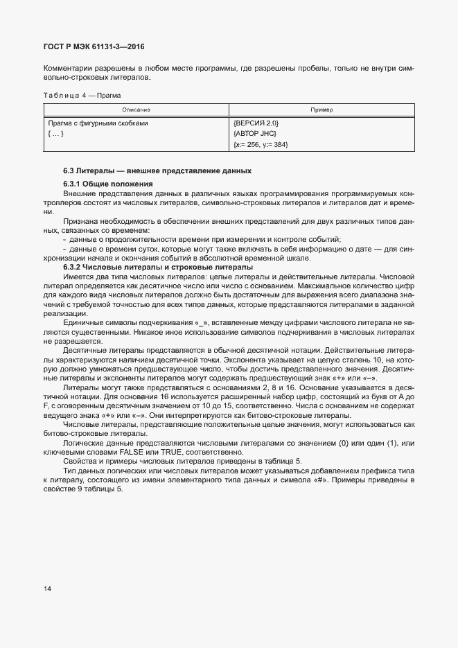 ���� � ��� 61131-3-2016. �������� 17
