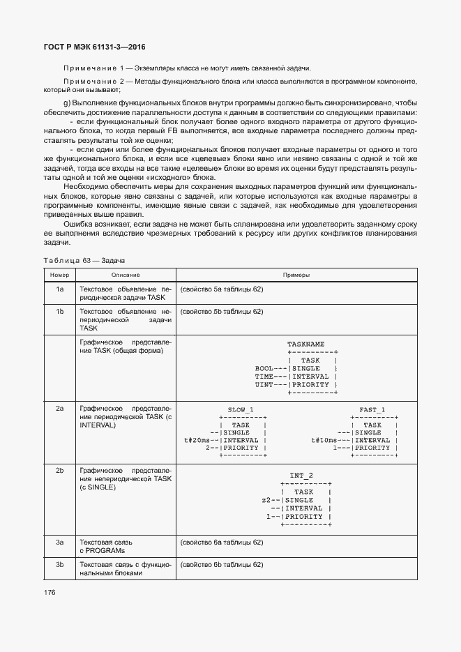 ���� � ��� 61131-3-2016. �������� 179