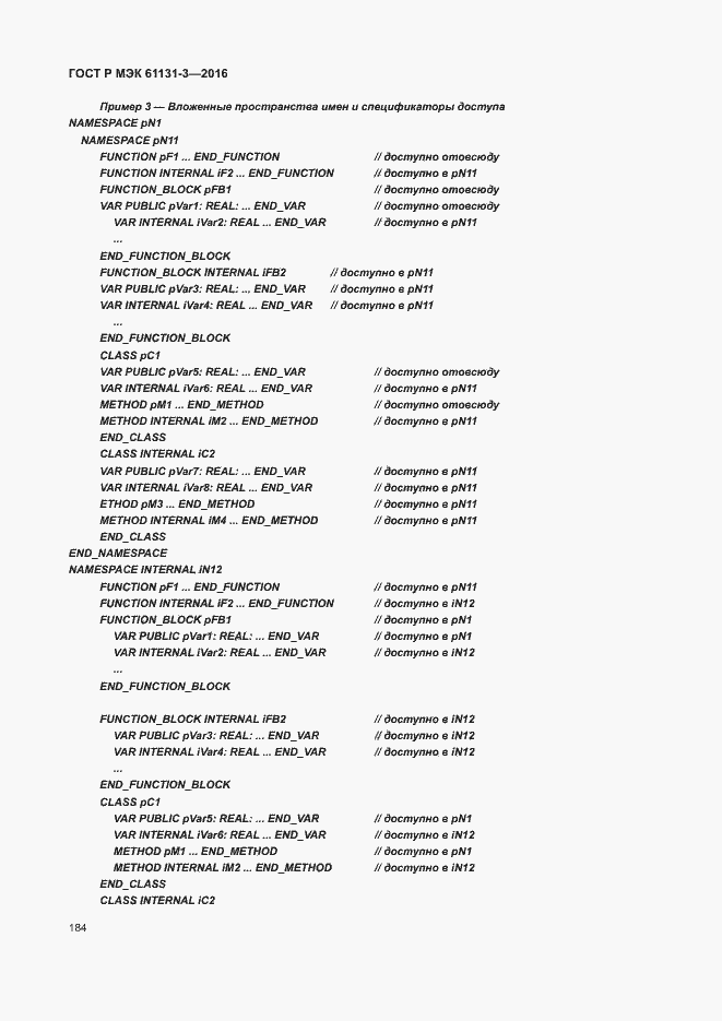 ���� � ��� 61131-3-2016. �������� 187