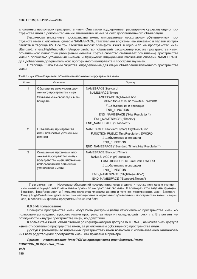 ���� � ��� 61131-3-2016. �������� 189