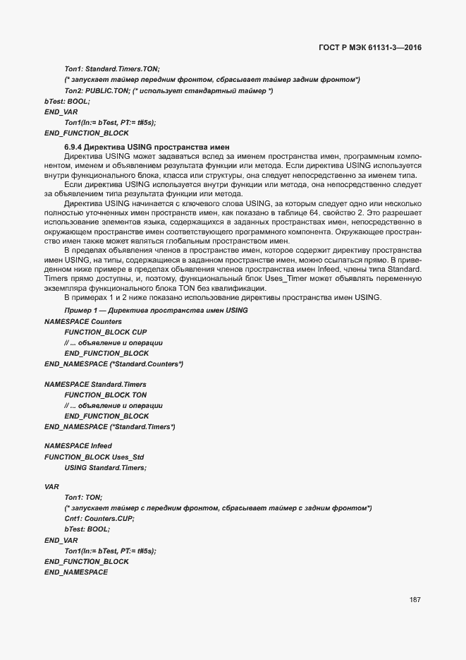 ���� � ��� 61131-3-2016. �������� 190