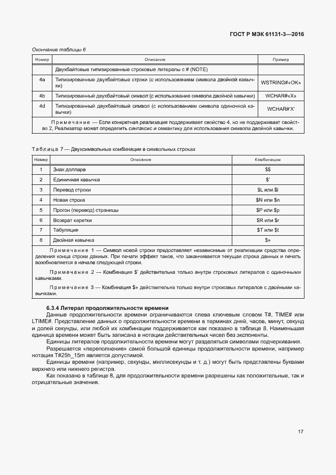 ���� � ��� 61131-3-2016. �������� 20